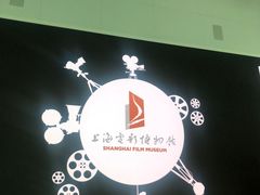 -上海电影博物馆