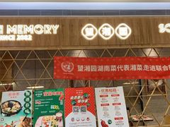 门面-望湘园·湖南菜(宏伊店)