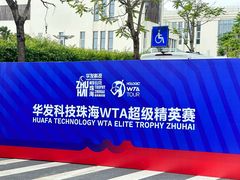 -珠海横琴国际网球中心