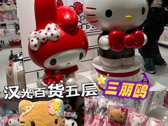 -三丽鸥 Sanrio Gift Gate(汉光百货店)