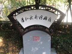 -襄阳烈士陵园(襄城区)