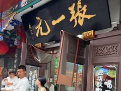 -张一元(总店)