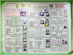 -玉椰林甜品店(创始店)