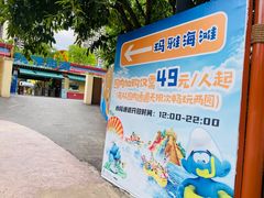 -重庆玛雅海滩水公园