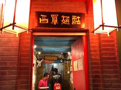 门面-西单翅酷(西单店)