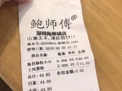 账单-鲍师傅糕点(海岸城店)