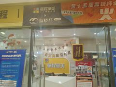 -童程童美·信息学竞赛·乐高机器人编程(长宁来福士校区)