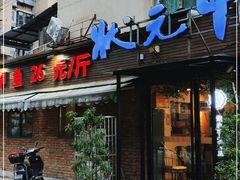 门面-状元甲·湖北甲鱼大王(汉口火车站店)