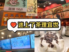 -茶理宜世(岭南站NOVA店)