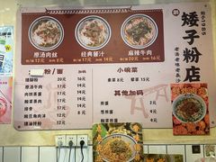 -矮子粉店1985·长沙米粉(湘春路店)