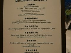 菜单-天龙轩(香港丽思卡尔顿酒店)