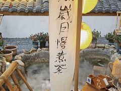-伴山茶苑·围炉煮茶