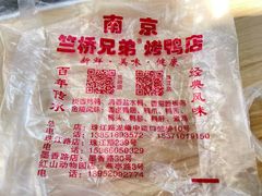 -竺桥兄弟烤鸭(总店)