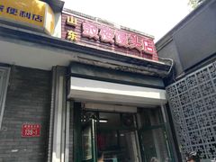 门面-天泽祥·鼓楼馒头(鼓楼店)