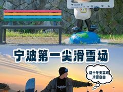 -浙东第一尖雪山欢乐谷