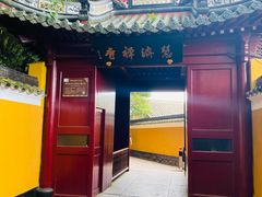 -普陀山慧济禅寺