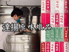 -達揚原味燉品(文明路店)