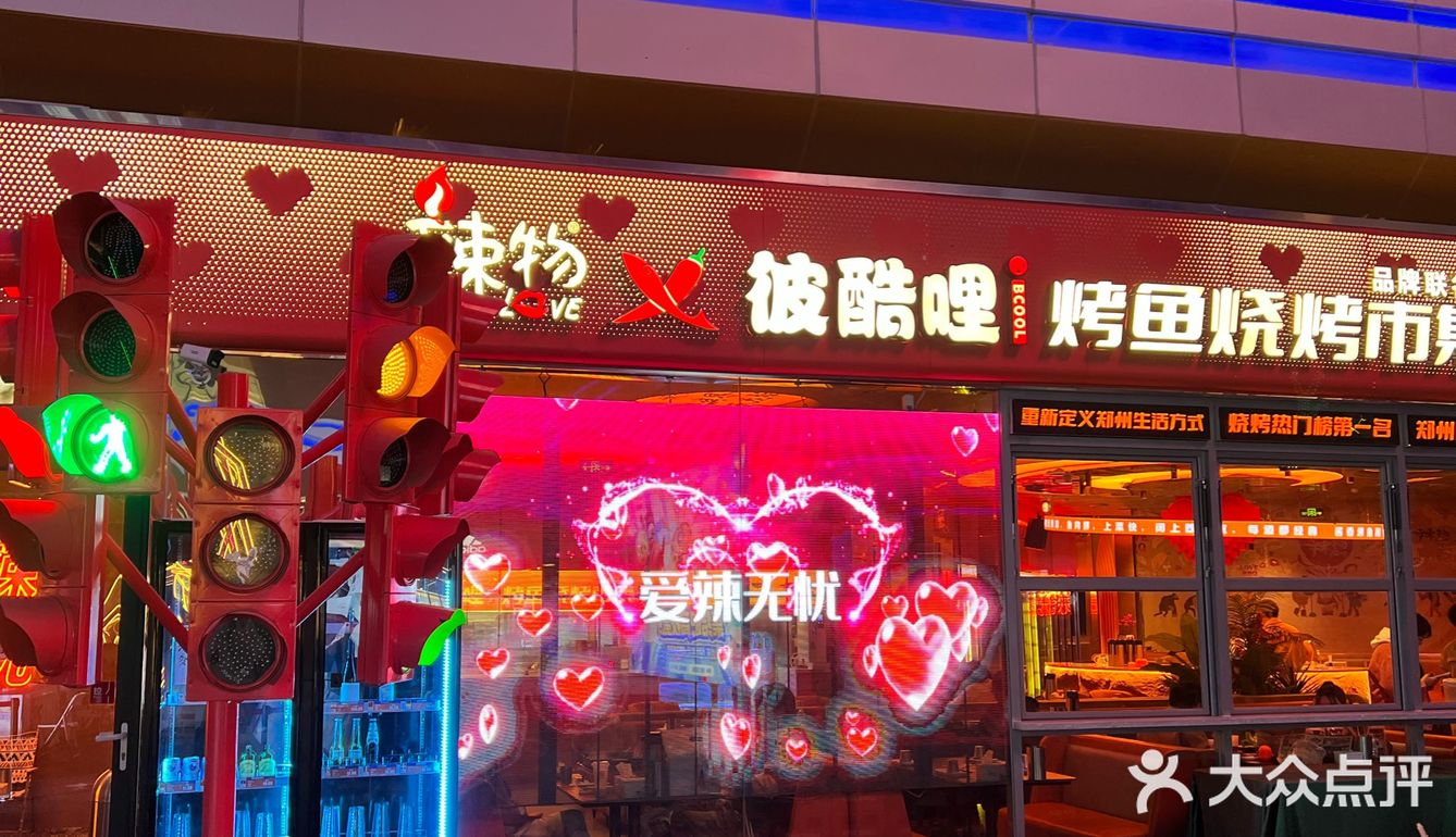 郑州下班后和朋友约个烟火气的小会[爱心]