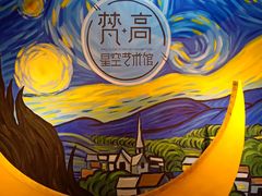 -天津梵高星空艺术馆(天河城旗舰店)