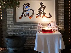 -局气 烤鸭·北京菜(光华路店)