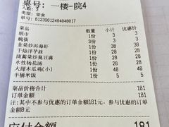 账单-四方小吃·白族庭院餐厅