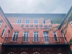 -青岛啤酒博物馆