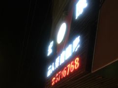 门面-宏康盲人按摩保健(华天学院店)