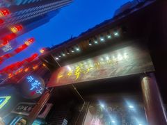 -邓莽子老火锅(中兴路总店)