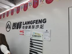 前台-朗峰专业美发沙龙