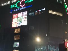 -天虹购物中心(石路店)