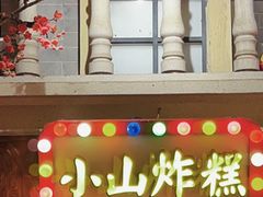 -唐山宴