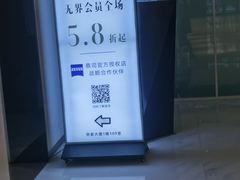 -无界眼镜MaxLess(滨江星光大道店)