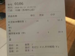 账单-7分甜(苏州中心店)