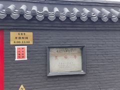 -长安寺