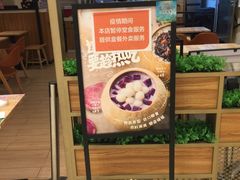 -满记甜品(苏州中心店)