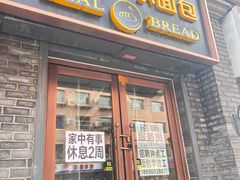 -韩国利尔面包(桂林路店)