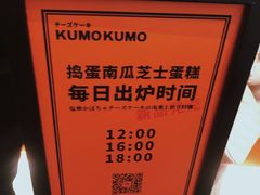 -KUMO KUMO甜品·冰淇淋(深圳壹方城店)
