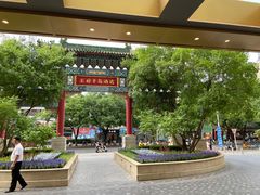-王府半岛酒店