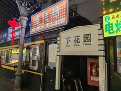 -穆斯林饭庄(明德南街店)