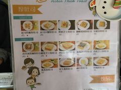 菜单-阿信厚吐司(曾厝垵店)
