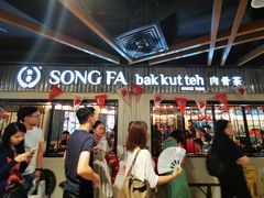 -松發肉骨茶(先得坊店)