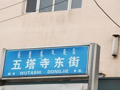 -清真玉林老字号稍麦羊杂碎(宽巷子民族美食街店)