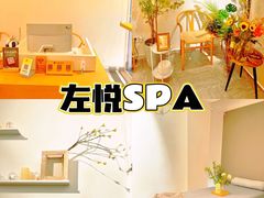 -左悦·艾灸调理·推拿按摩·精油SPA(卓悦汇店)