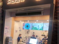 门面-茶百道(下沙宝龙二期店)