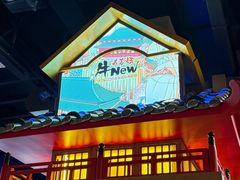 -牛New寿喜烧(虹桥新天地店)