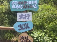-河南宝泉旅游区
