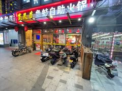 -宽尺巷鱼蛙自助火锅(虎丘钻石广场店)