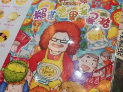-甜心妈妈·榴莲星级糖水(北京路总店)