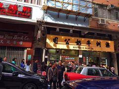 门面-澳洲牛奶公司(佐敦店)