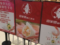 门面-喜家德虾仁水饺(华强天虹店)